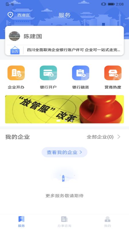 营商通app图1