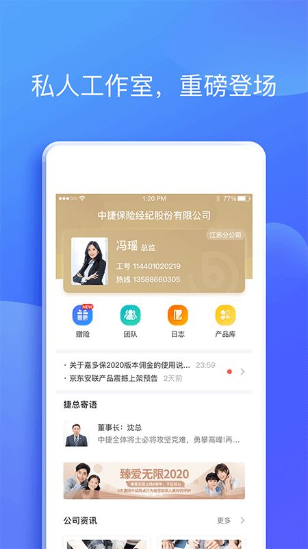 捷保app图1