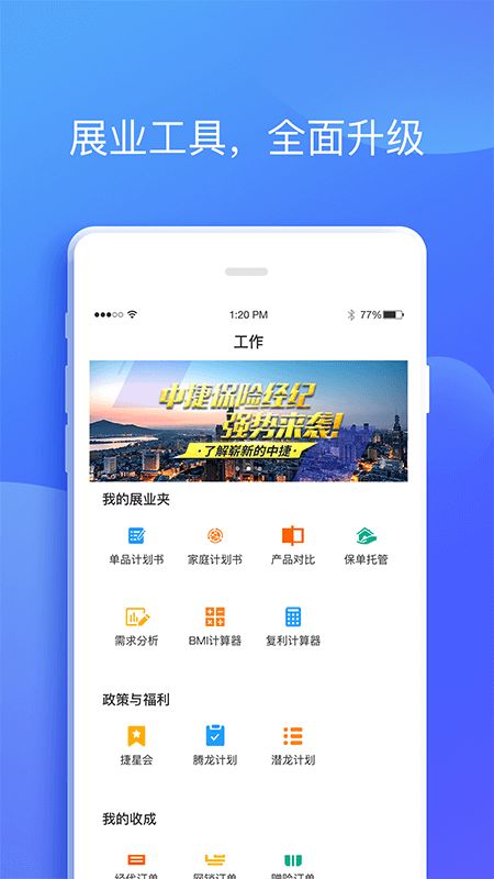 捷保app图2