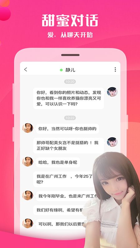 享聊app图4