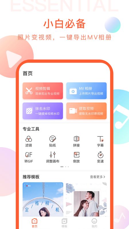 剪时光视频编辑app图2