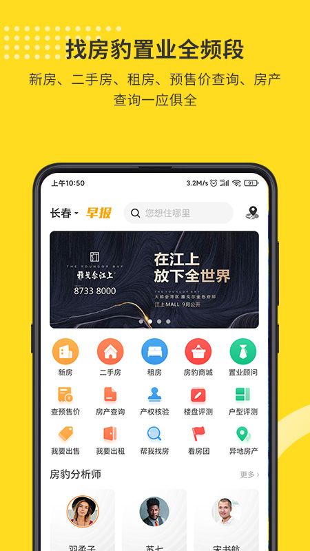 找房豹app图1