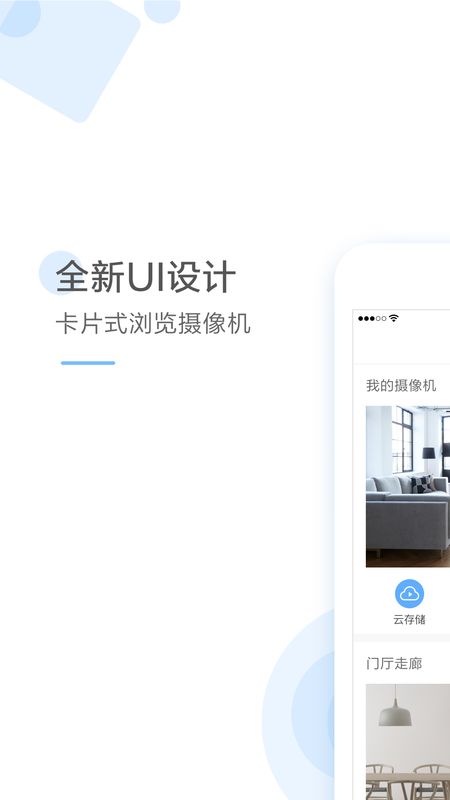 云蚁物联app图1