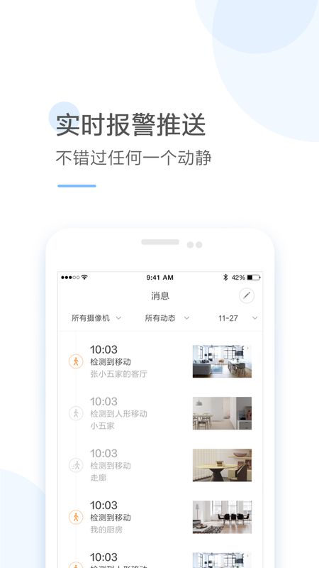 云蚁物联app图4