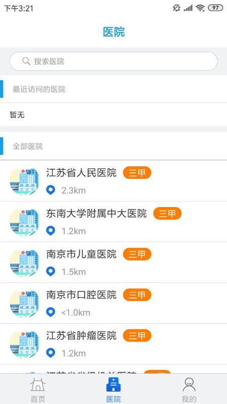 江苏健康通app图4