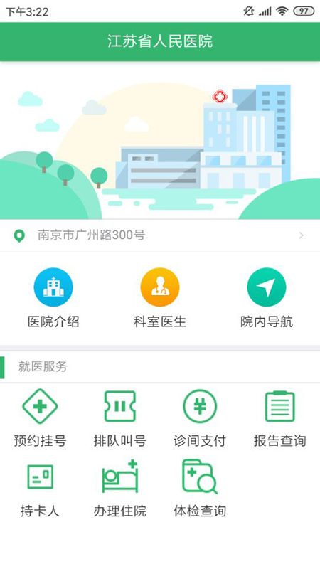 江苏健康通app图5