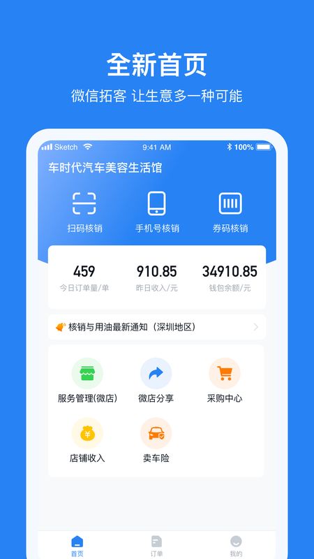 车多合作商app图1