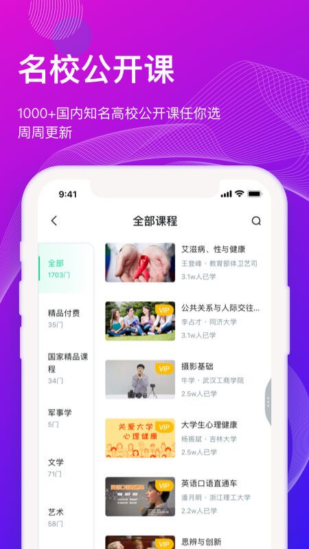 知到app图4