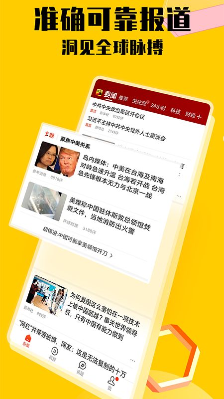 搜狐新闻app图1