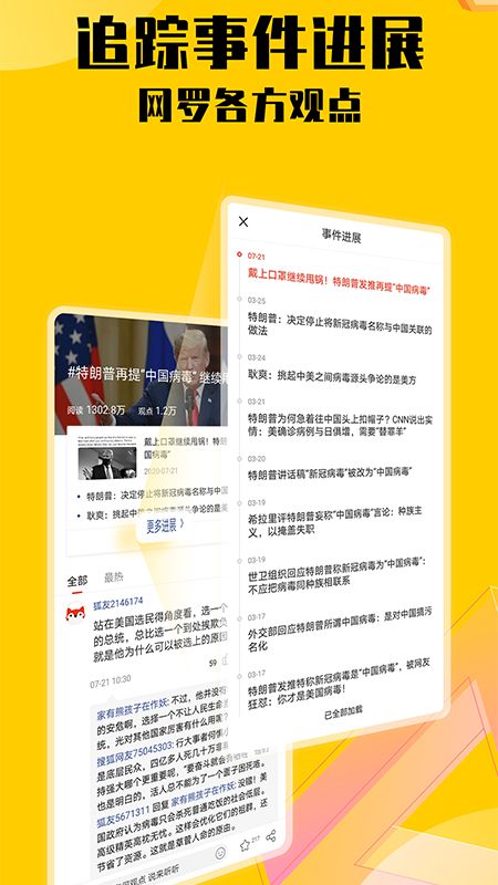 搜狐新闻app图4