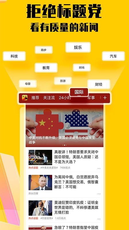 搜狐新闻app图5