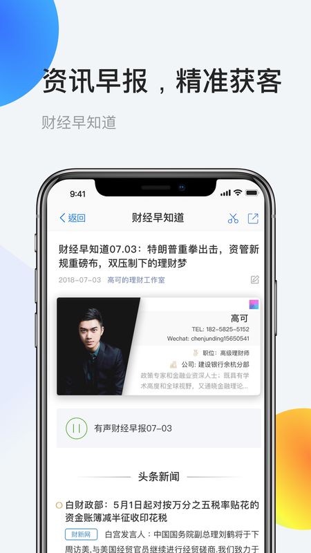 AI理财师app图2