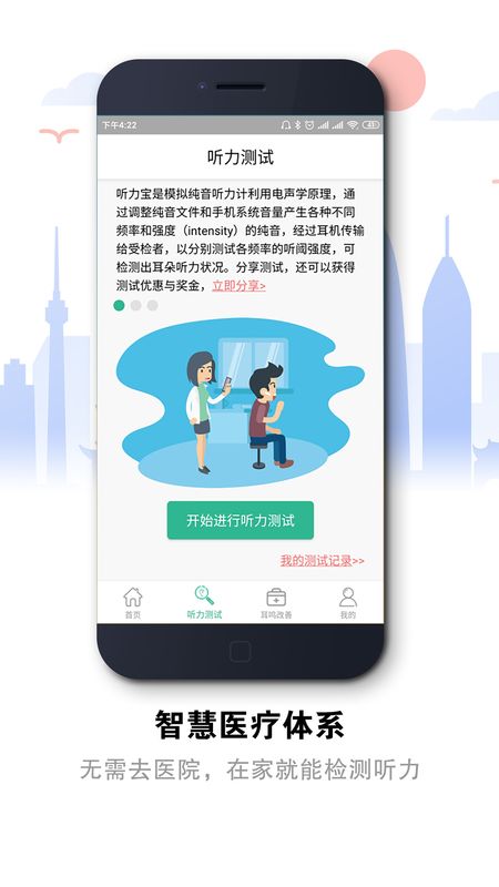 听力宝app图4