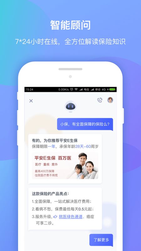 创保网app图5