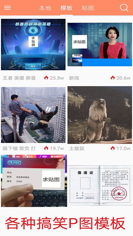 暴走P图app图3