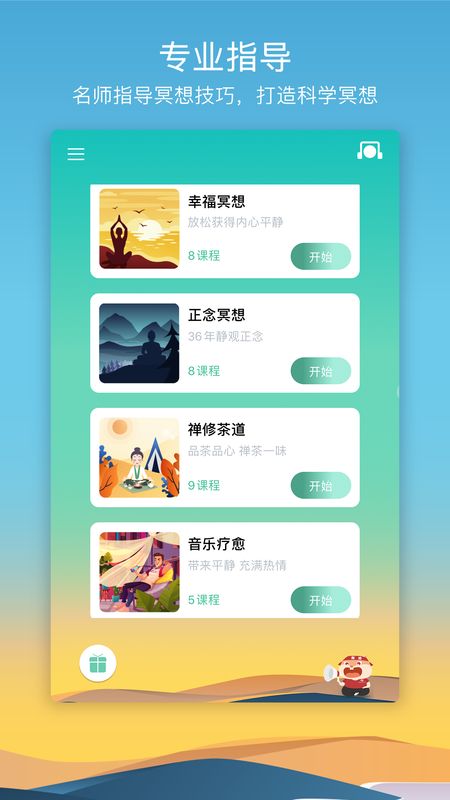 8分钟冥想app图1