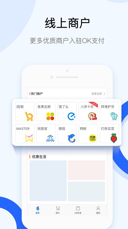 OK支付app图2