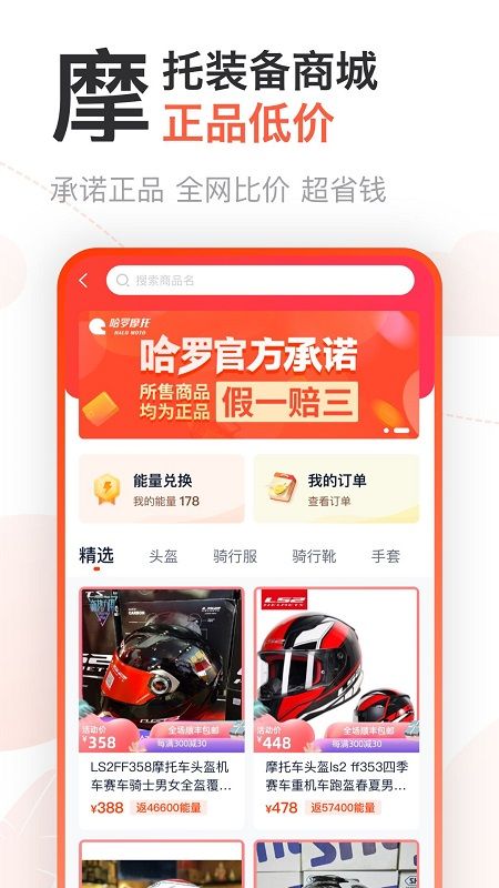 哈罗摩托app图3