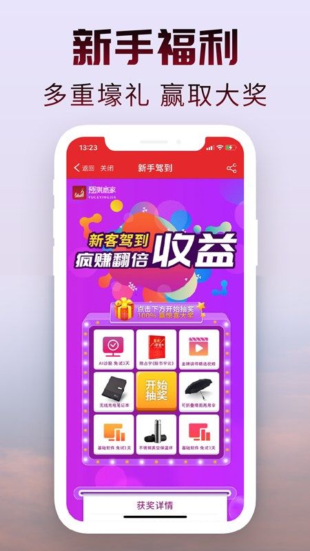 预测赢家app图2