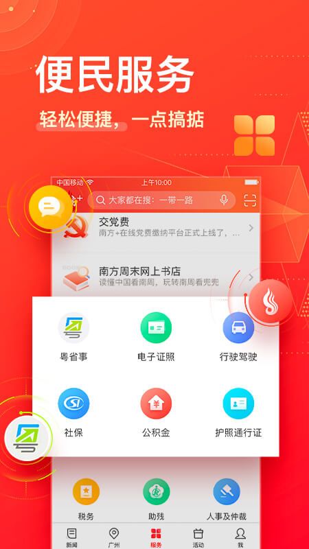 南方Plusapp图5