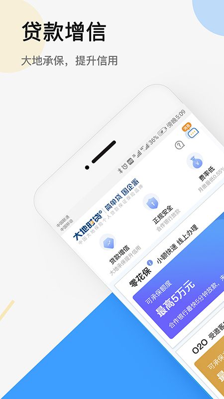 大地时贷app图2