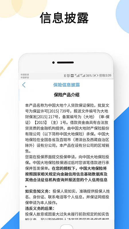 大地时贷app图4