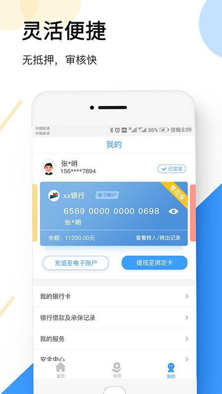 大地时贷app图5