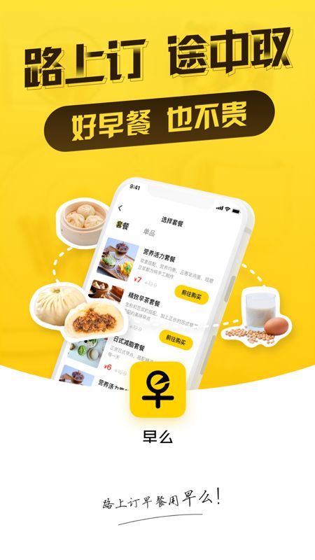 早么app图1