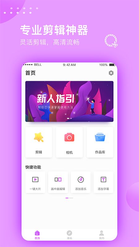 视频剪辑大师app图1