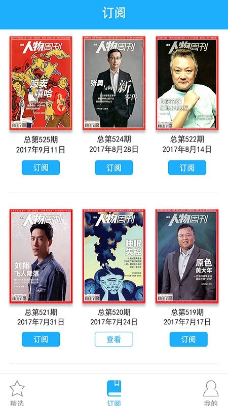 南方人物周刊app图1