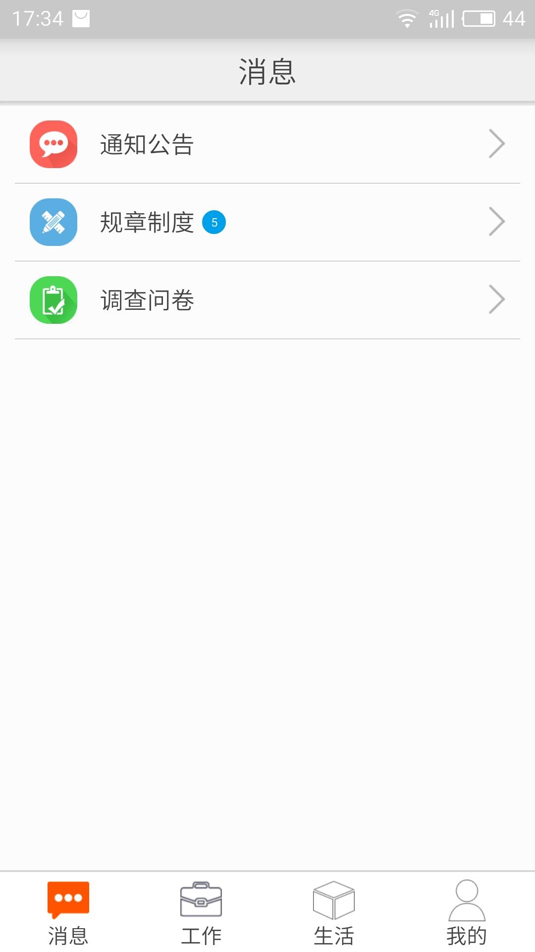 邮政员工自助app图2