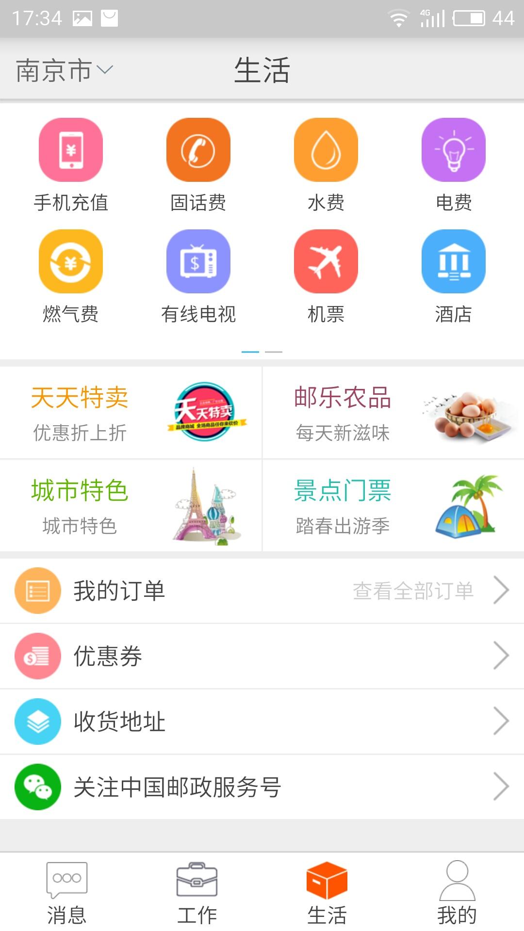 邮政员工自助app图4