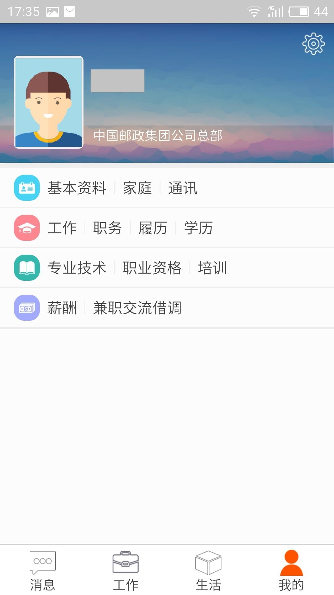 邮政员工自助app图5