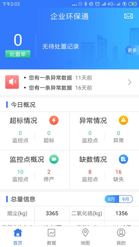 企业环保通app图1