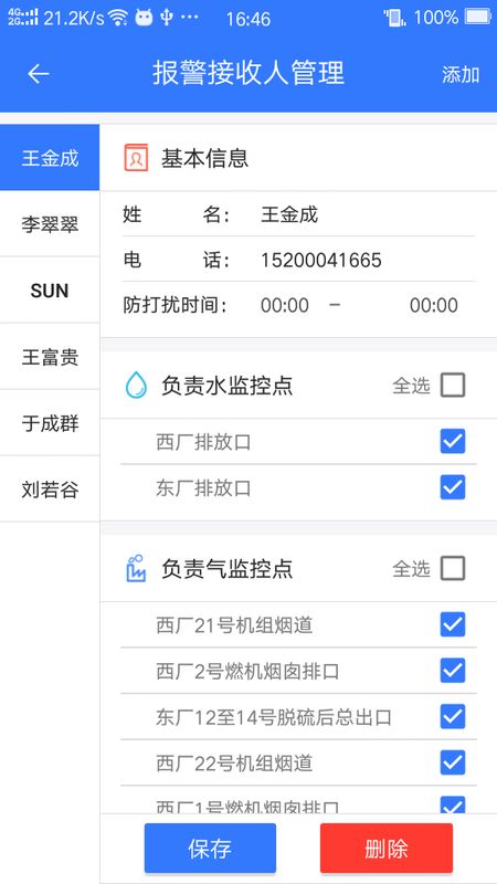 企业环保通app图3