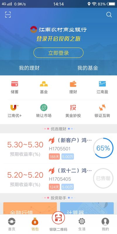 江南农商行app图2