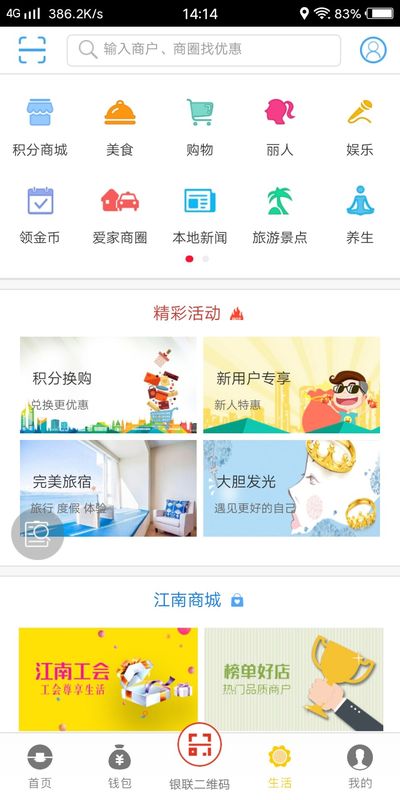 江南农商行app图3