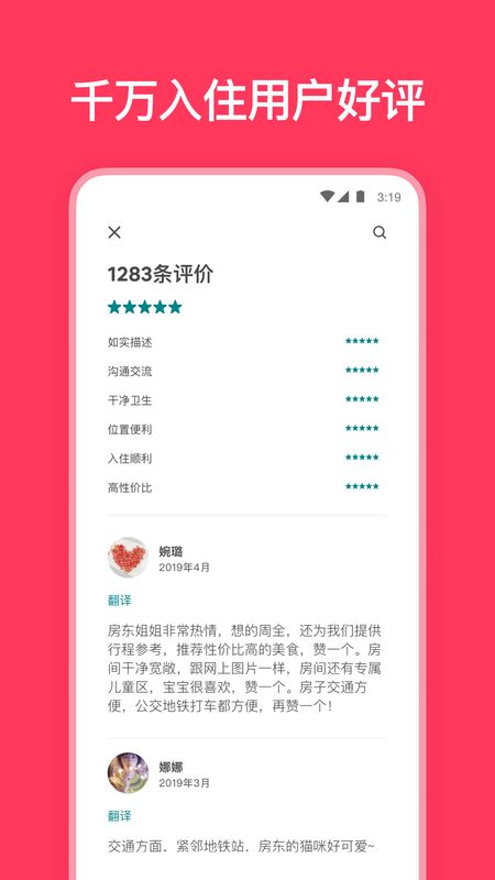 爱彼迎app图5