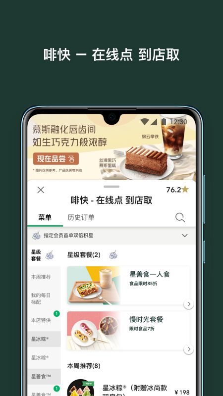 星巴克app图2