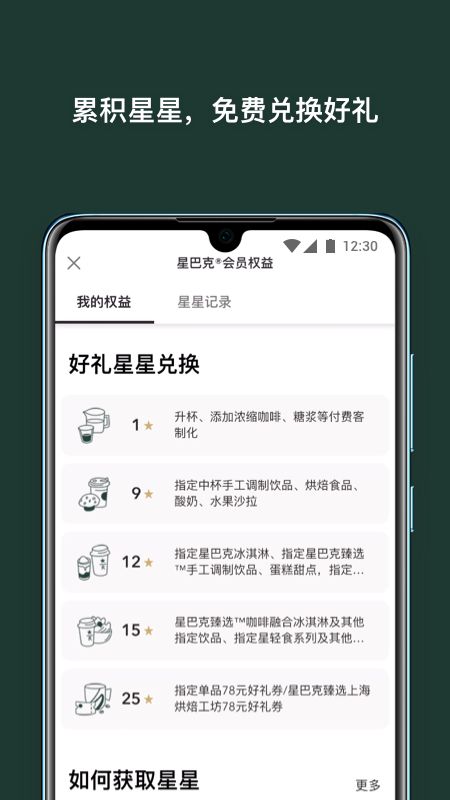 星巴克app图3