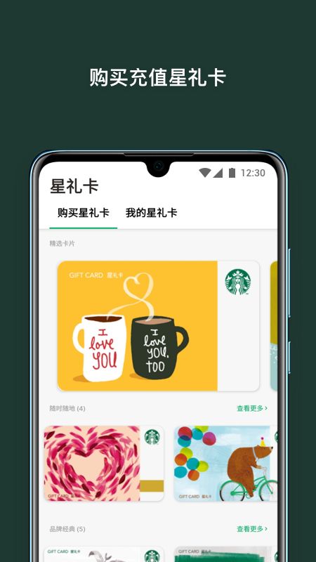 星巴克app图5