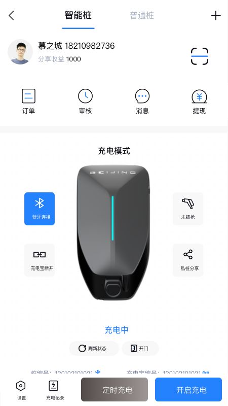 充电吧app图5