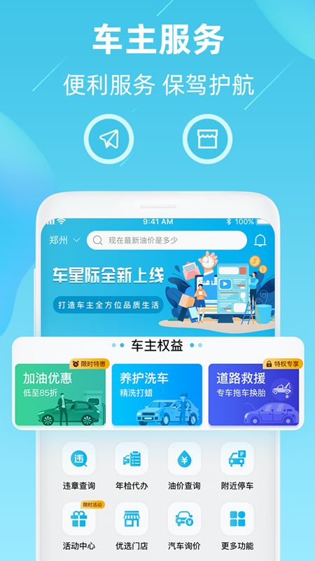 车星际app图1