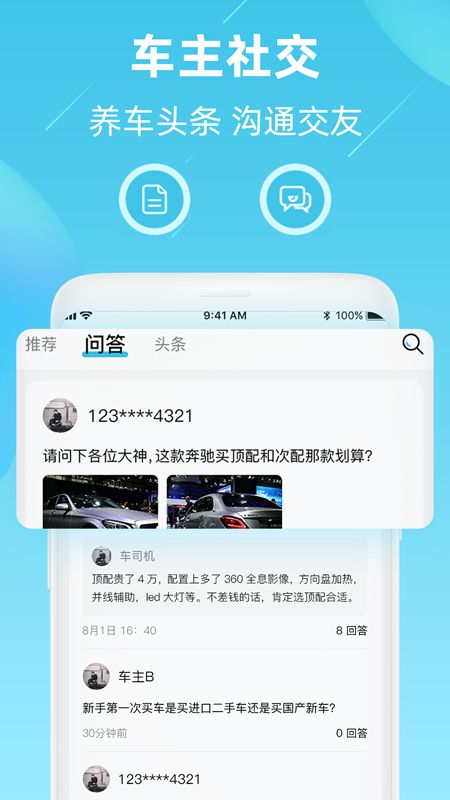 车星际app图2