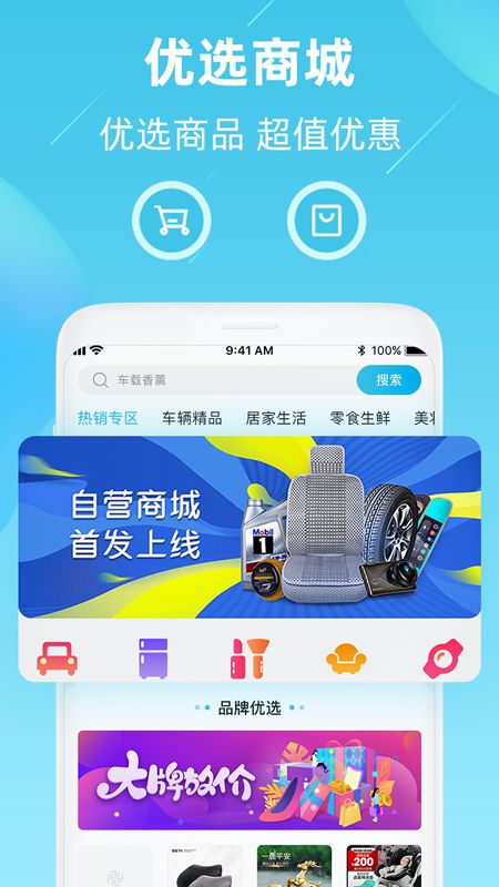 车星际app图3