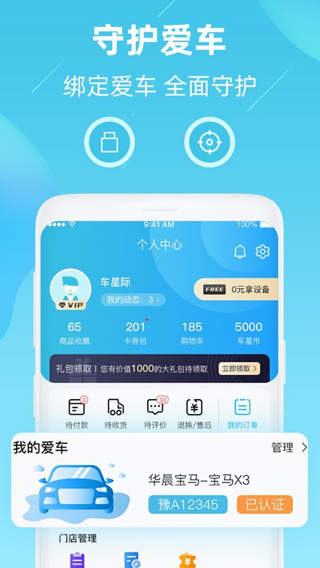 车星际app图4