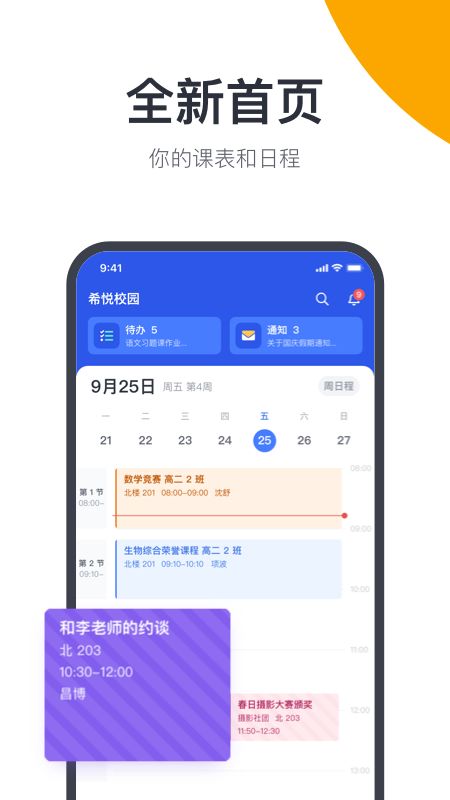 希悦校园app图1