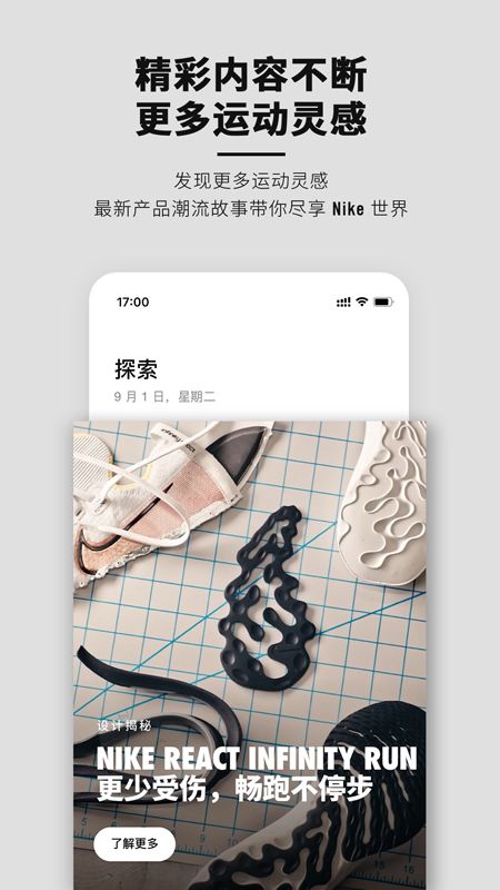 Nikeapp图3