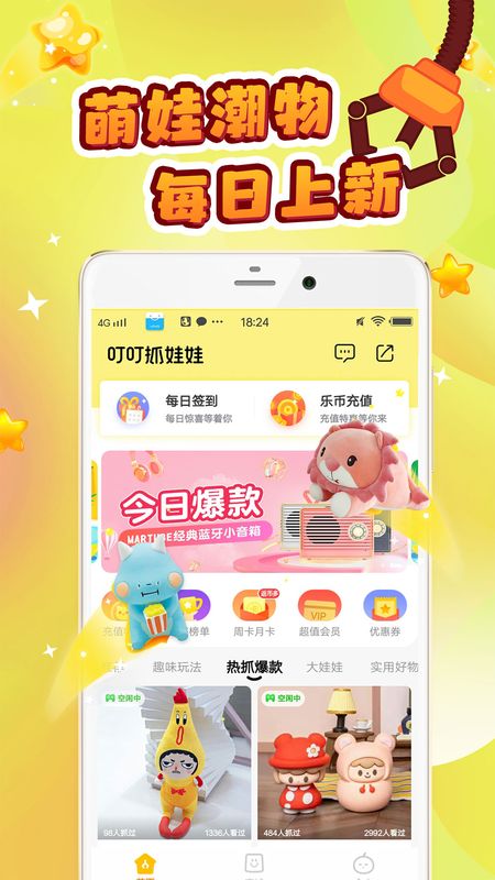 叮叮抓娃娃app图2