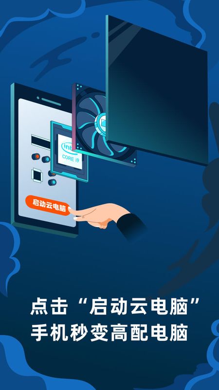 顺网云电脑app图1